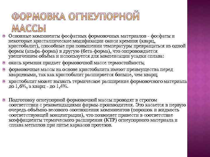  Основные компоненты фосфатных формовочных материалов - фосфаты и некоторые кристаллические модификации окиси кремния