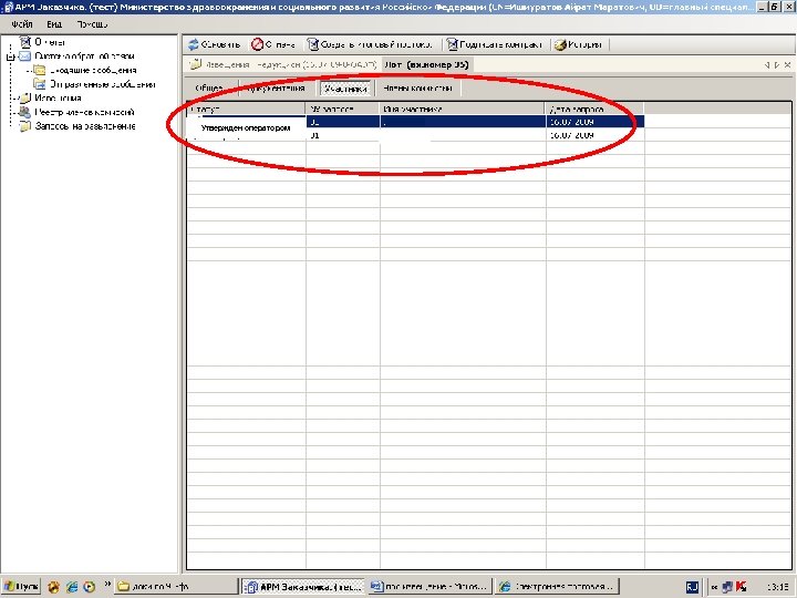 Утвержден оператором ГУП 