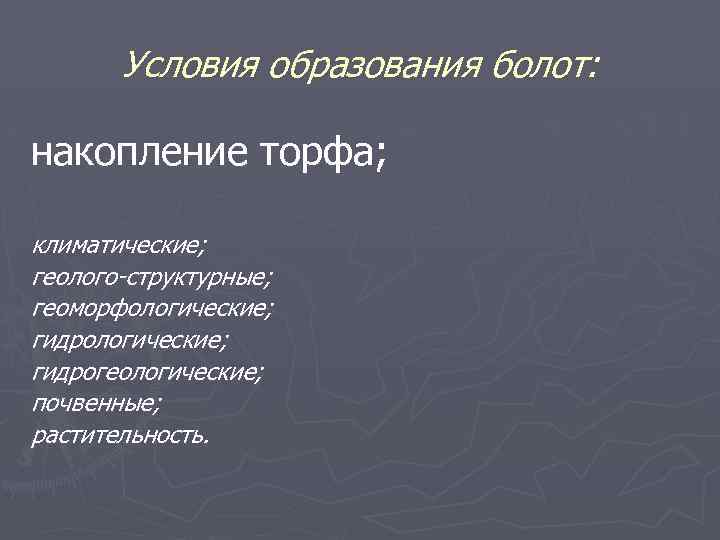 Причины образования болот. Условия образования болот. 3 Условия образования болот. Условия образования болот кратко. Какие условия необходимы для образования болота.