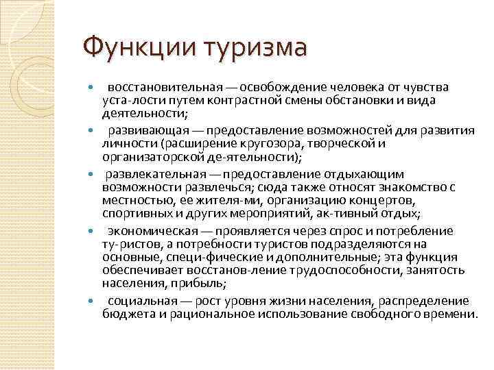 Роль туризма в экономике страны презентация