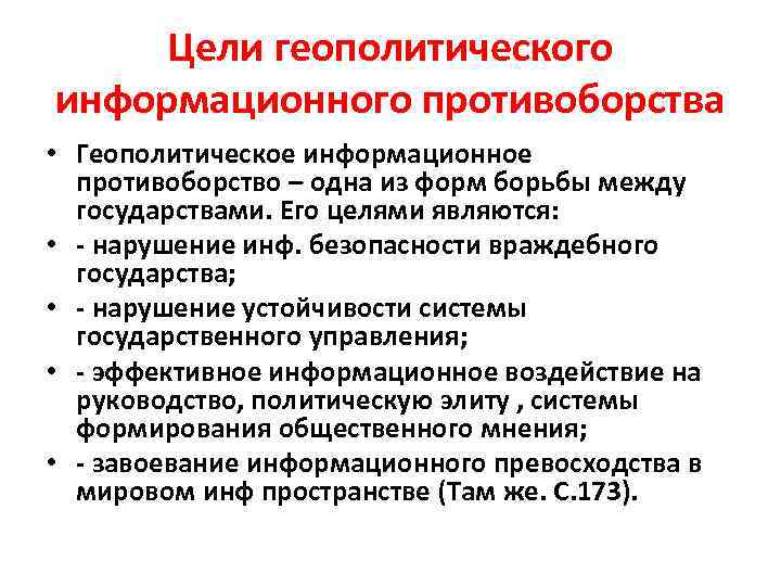 Курсовая работа по теме Информационные войны и информационное противоборство