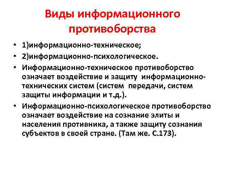 Информационное противоборство презентация