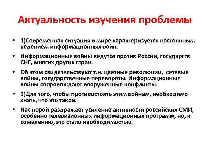 Курсовая работа по теме Информационные войны и информационное противоборство