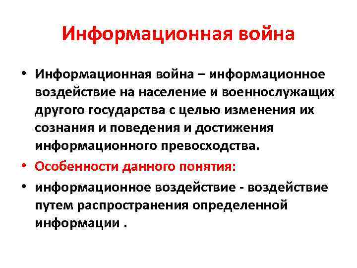 Информационное превосходство как фактор выживания в 21 веке цель и задачи проекта