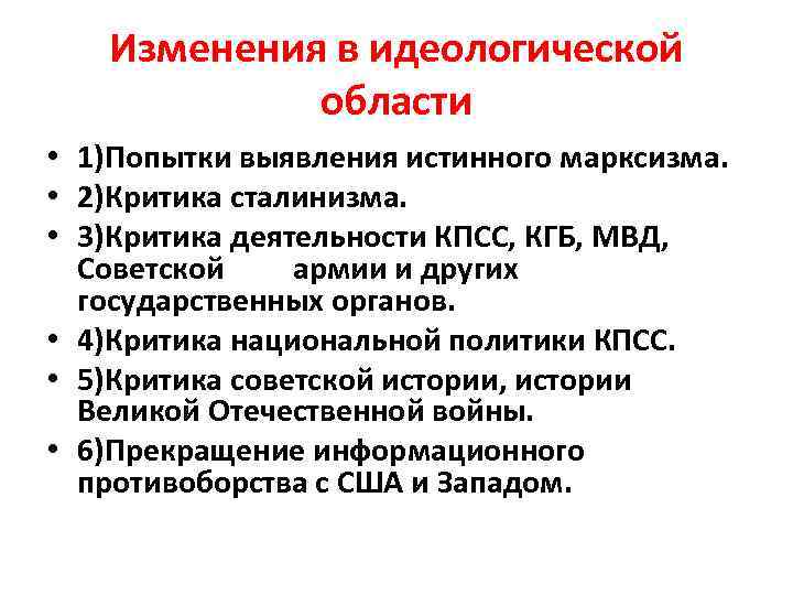 Идеология сфера. Национальная политика сталинизма. Изменение идеологии. Сталинизм и марксизм отличия.