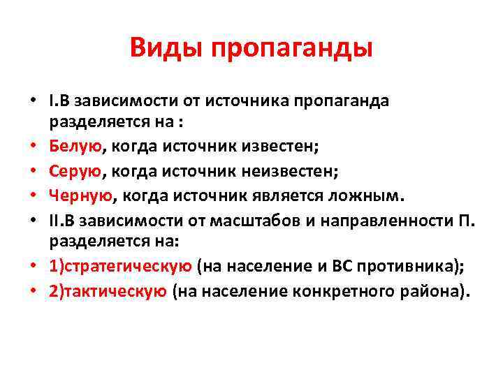 Что такое агитация простыми словами. Виды пропаганды. Политическая пропаганда виды. Классификация видов пропаганды. Виды политической пропаганды.