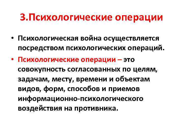 Подразделение психологических операций. Психологические операции. Информационная психологическая операция.