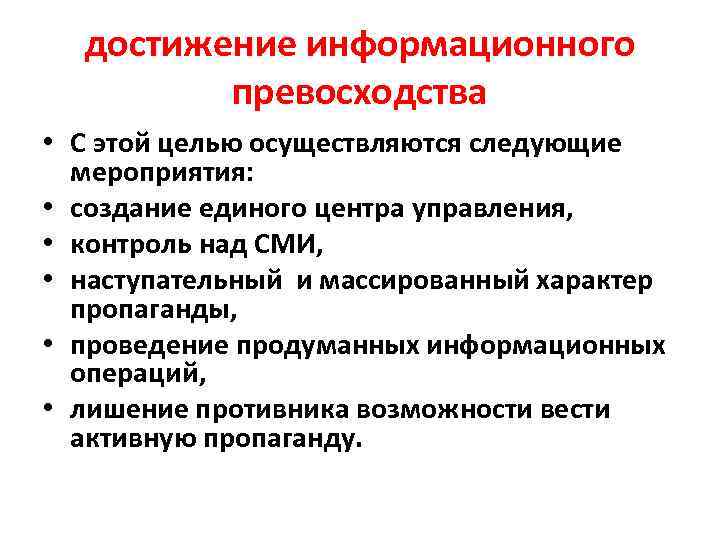 Информационное превосходство как фактор выживания в 21 веке цель и задачи проекта