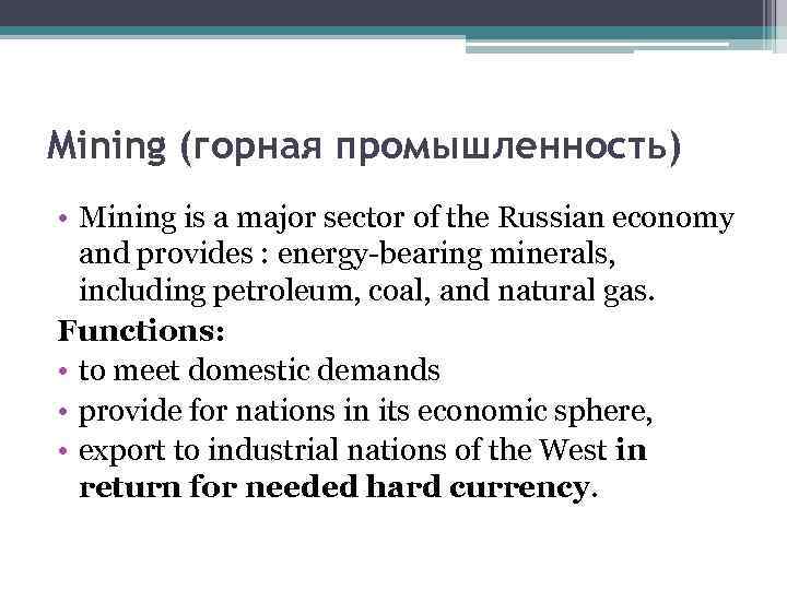 Mining (горная промышленность) • Mining is a major sector of the Russian economy and