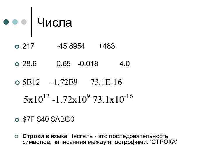 Числа ¢ 217 -45 8954 ¢ 28. 6 0. 65 -0. 018 ¢ 5