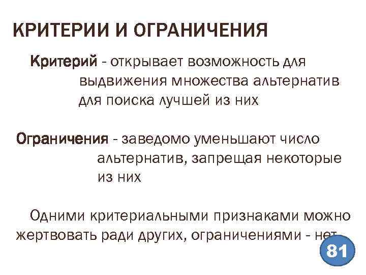 Чем определяются ограничения