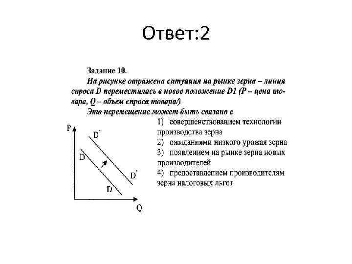 На рисунке отражена ситуация на рынке стационарных компьютеров линия спроса