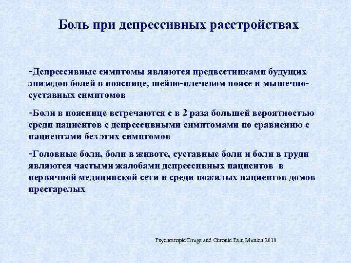 Боль при депрессивных расстройствах -Депрессивные симптомы являются предвестниками будущих эпизодов болей в пояснице, шейно-плечевом