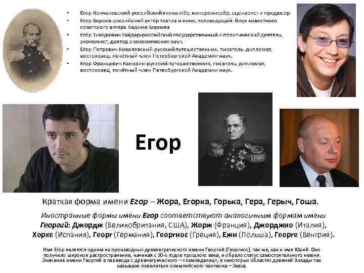 Проект про имя егор