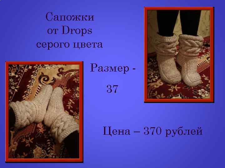 Сапожки от Drops серого цвета Размер 37 Цена – 370 рублей 