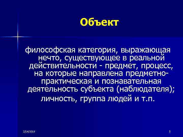 Предмета действительности