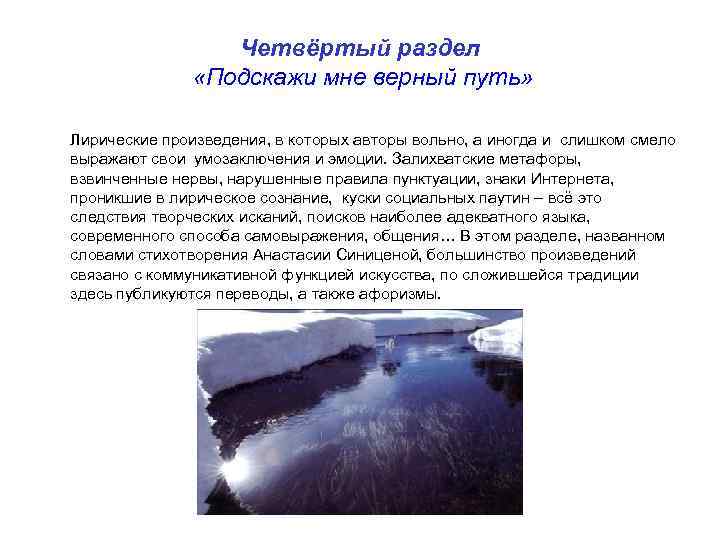 Четвёртый раздел «Подскажи мне верный путь» Лирические произведения, в которых авторы вольно, а иногда