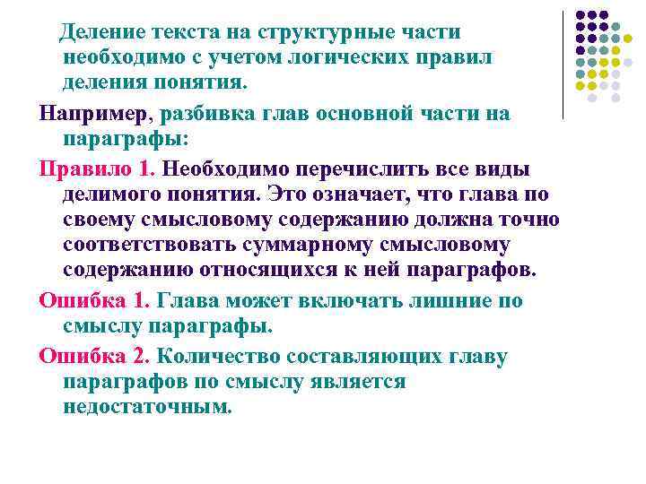 Для чего нужно делить текст. Деление текста. Разделить текст на структурные части. Разделить текст на логические части. Деление понятия текст.