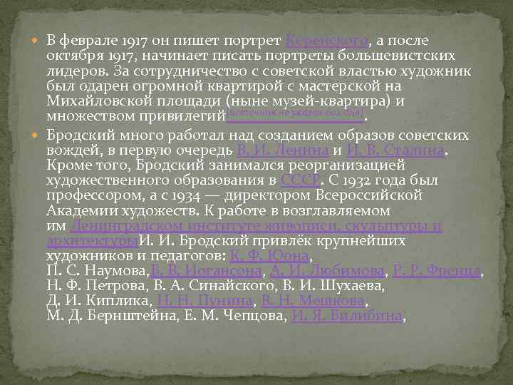  В феврале 1917 он пишет портрет Керенского, а после октября 1917, начинает писать