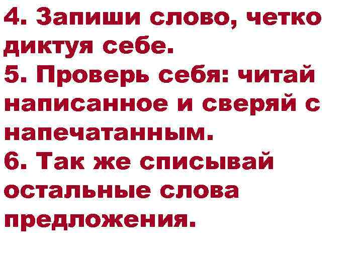 Слово четко