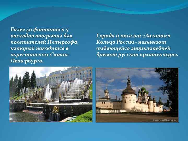 Более 40 фонтанов и 5 каскадов открыты для посетителей Петергофа, который находится в окрестностях