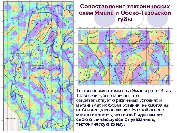 Сопоставление тектонических схем Ямала и Обско-Тазовской губы Тектонические схемы п-ва Ямал и р-на Обско.