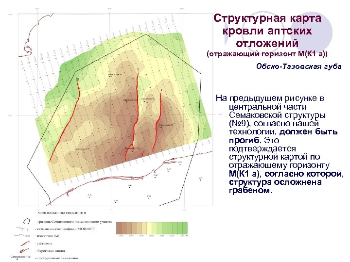 Структурная карта кровли аптских отложений (отражающий горизонт М(К 1 а)) Обско-Тазовская губа На предыдущем