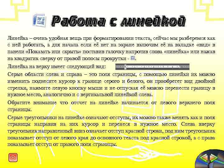 Эти слова напротив текст. Набор текста со скана. Линейка для текста. Сегодня текст.