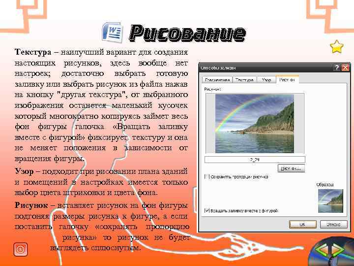 Рисование Текстура – наилучший вариант для создания настоящих рисунков, здесь вообще нет настроек; достаточно