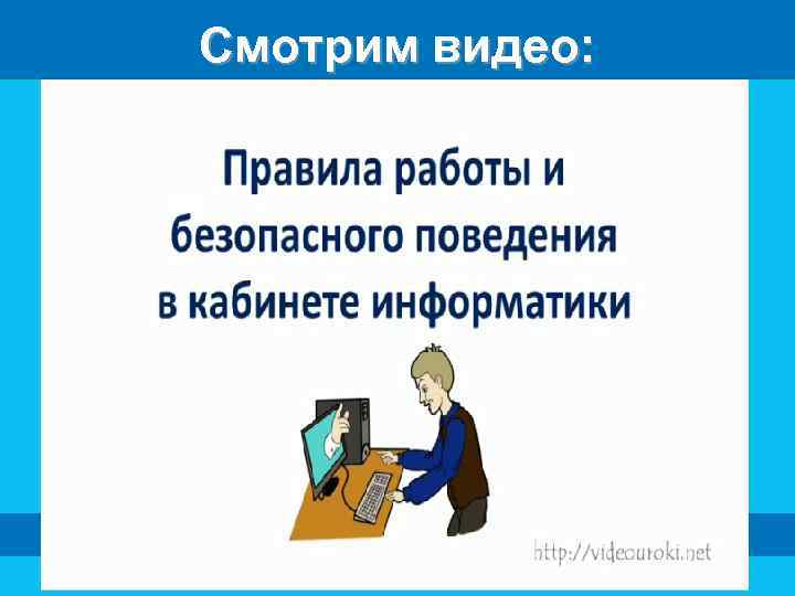 Смотрим видео: 