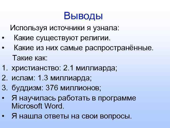 Свои чужие другая национальность другая религия другие убеждения проект 6 класс