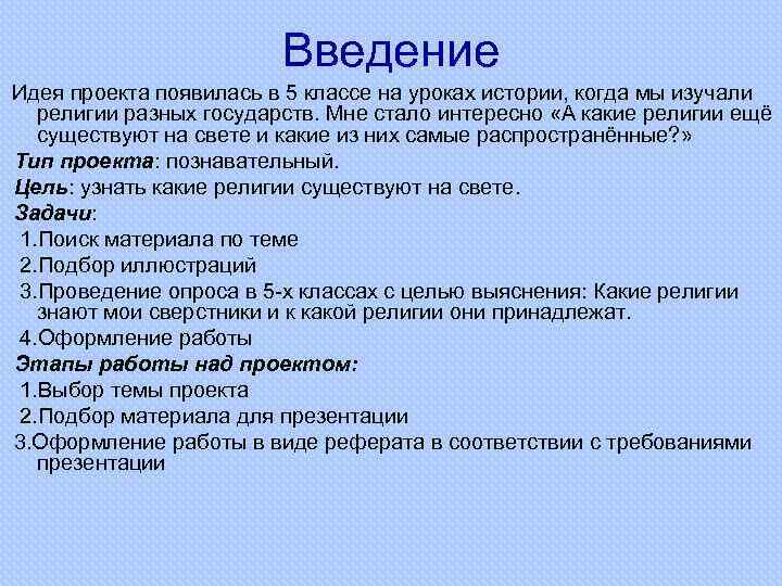 Отношение современного общества к религии проект