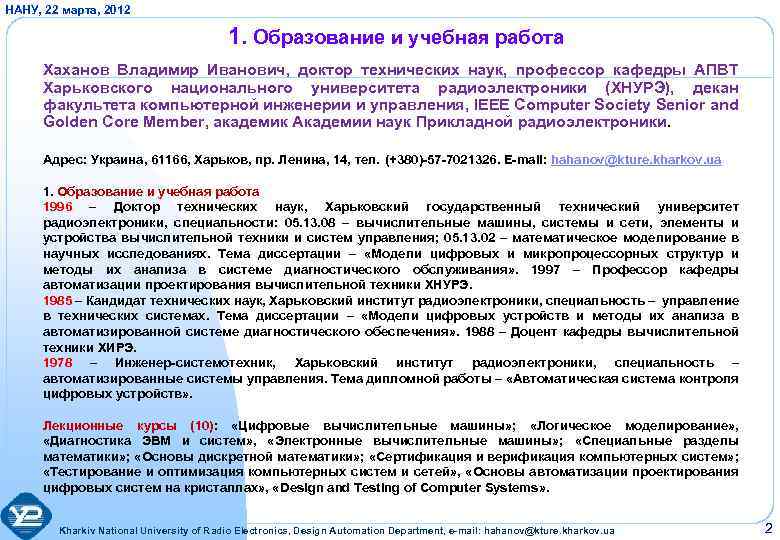 НАНУ, 22 марта, 2012 1. Образование и учебная работа Хаханов Владимир Иванович, доктор технических