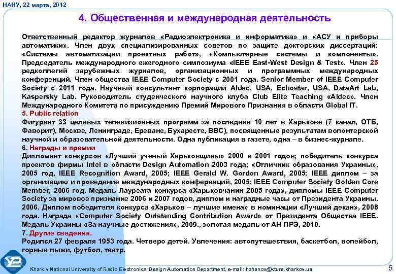 НАНУ, 22 марта, 2012 4. Общественная и международная деятельность Ответственный редактор журналов «Радиоэлектроника и