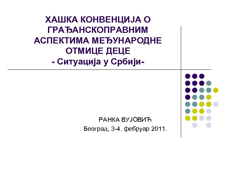 ХАШКА КОНВЕНЦИЈА О ГРАЂАНСКОПРАВНИМ АСПЕКТИМА МЕЂУНАРОДНЕ ОТМИЦЕ ДЕЦЕ - Ситуација у Србији- РАНКА ВУЈОВИЋ