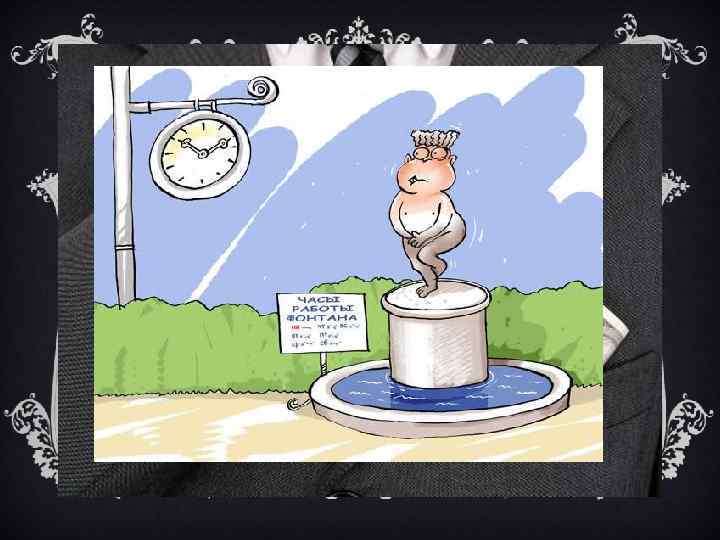 ВОЗМОЖНОСТИ Именно у нас Вы получите уникальную возможность: v. Посещать бесплатные занятия по удобному