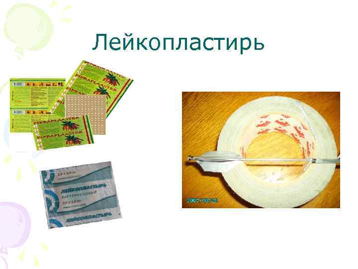 Лейкопластирь 