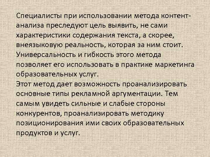 Само характеристика. Характеристика содержания текста. Контент-анализ рекламы образовательных услуг. При использовании метода. Контент анализ рекламы автомобилей.