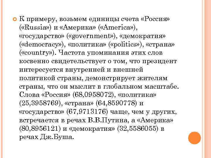  К примеру, возьмем единицы счета «Россия» ( «Russia» ) и «Америка» ( «America»