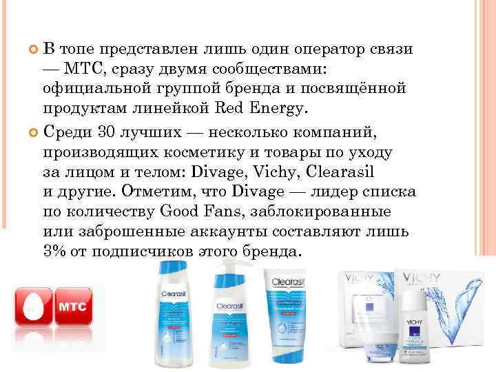 В топе представлен лишь один оператор связи — МТС, сразу двумя сообществами: официальной группой