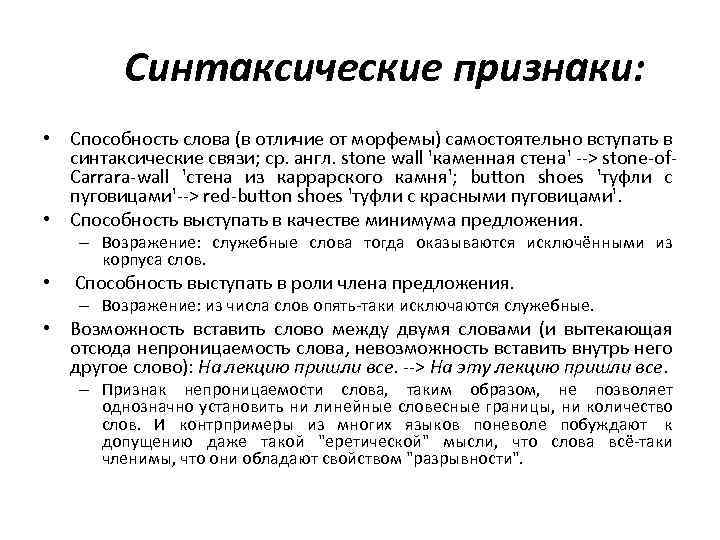 Синтаксические признаки. Все синтаксические признаки. Синтаксические признаки текста. Синтаксические признаки примеры.