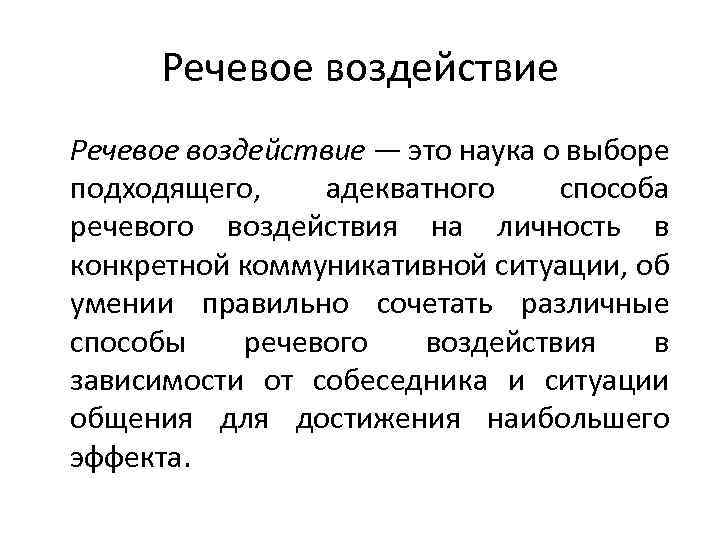 Способы речевого воздействия в рекламе проект