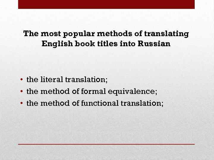 The most popular methods of translating English book titles into Russian • the literal