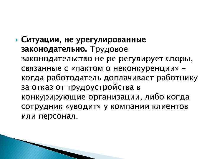 Регулировать ситуации. Ситуации регулируемые трудовым правом. Примеры ситуаций регулируемых трудовым правом. Ситуации регулируемые нормами трудового права. Ситуация связанная с трудовым правом.