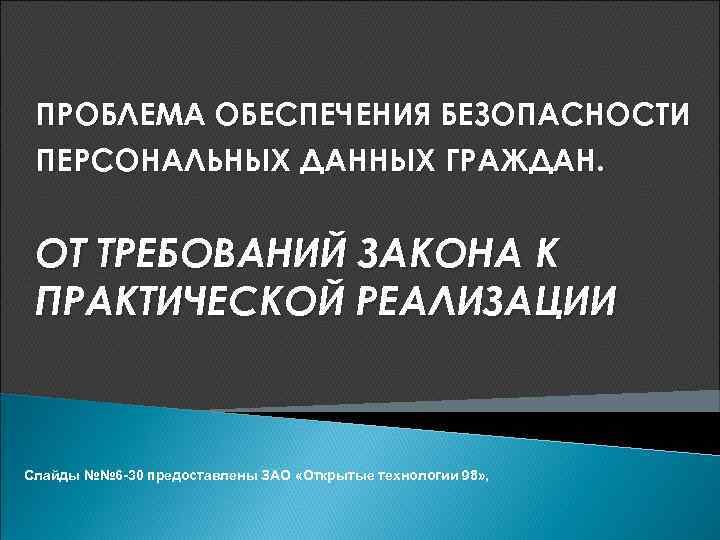 Какие подходы к проблеме обеспечения безопасности компьютерных систем и сетей кс существуют