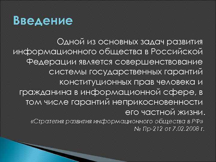 Документ содержащий основные положения национального плана рф развития информационного общества