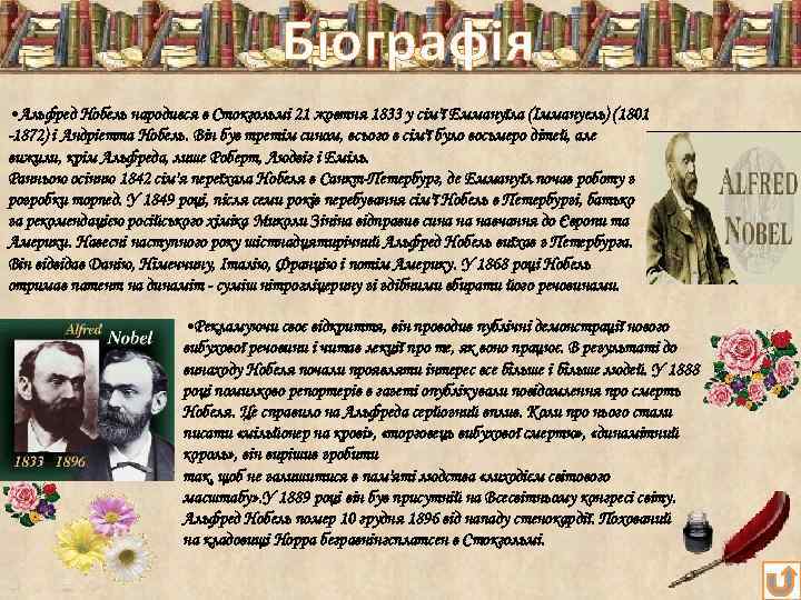 Біографія • Альфред Нобель народився в Стокгольмі 21 жовтня 1833 у сім'ї Еммануїла (Іммануель)