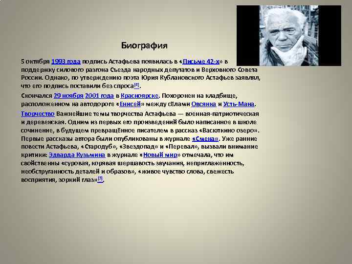 Биография в п астафьева 4 класс. Биография Астафьева. Астафьев биография. План биографии Астафьева. Биография Астафьева 4 класс.