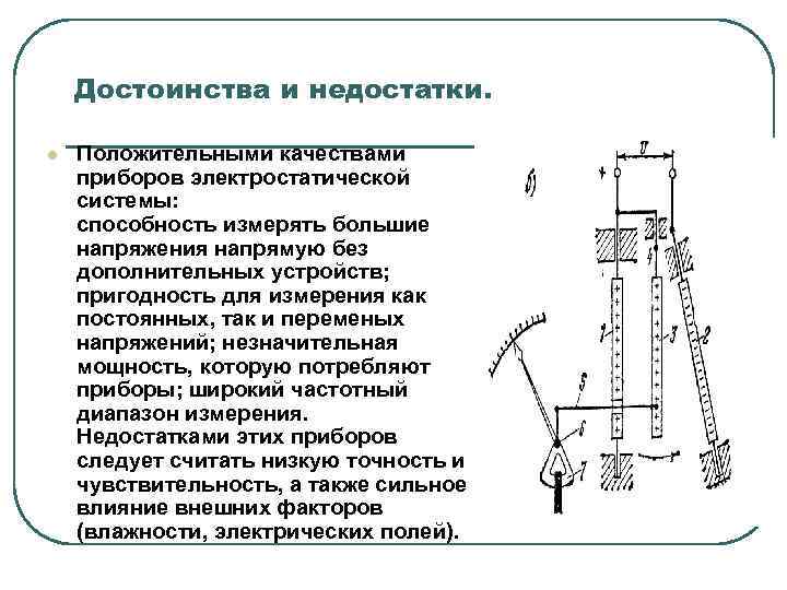 Электромеханические приборы 1 Общее устройство 2 Системы измерительных