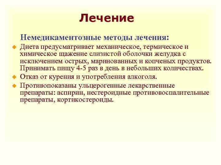 Химическое щажение пищи исключает. Механическое и химическое щажение. Механическое термическое щажение питание диетическое. Диета механического, химического и термического щажения. Термическое щажение.